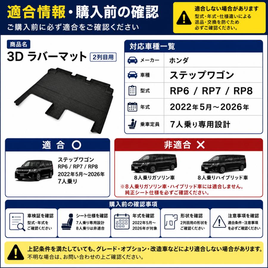ステップワゴン RP6 RP7 RP8 2022年 フロアマット 3Dラバーマット 2列