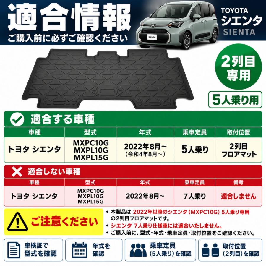シエンタ MXPL10G MXPC10G 2022年〜 フロアマット 3D 2列目 後部座席 5