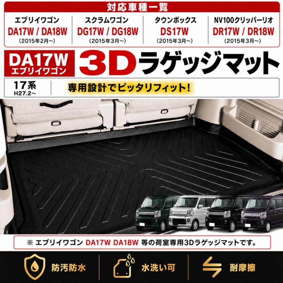 エブリイワゴン DA17W DA18W NV100クリッパーリオ DR17W スクラム