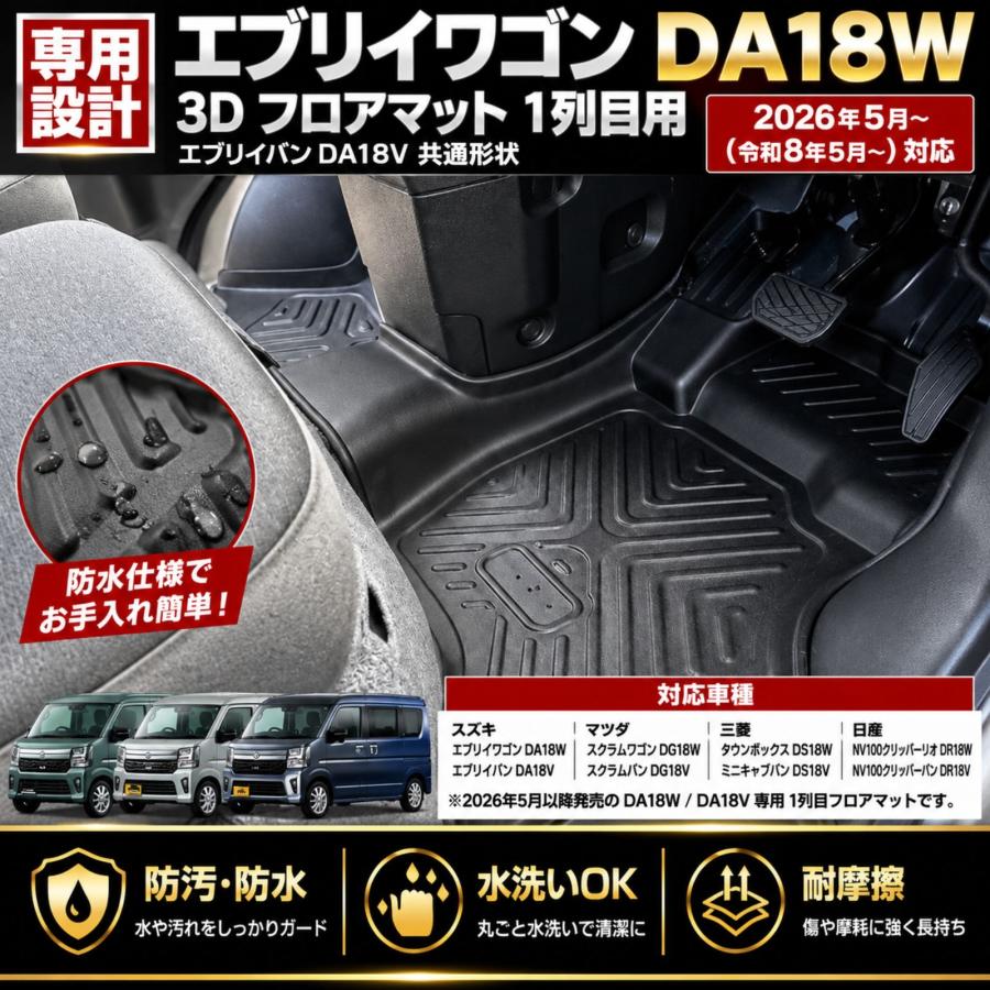 エブリイワゴン DA18W DA18V フロアマット スクラム タウンボックス
