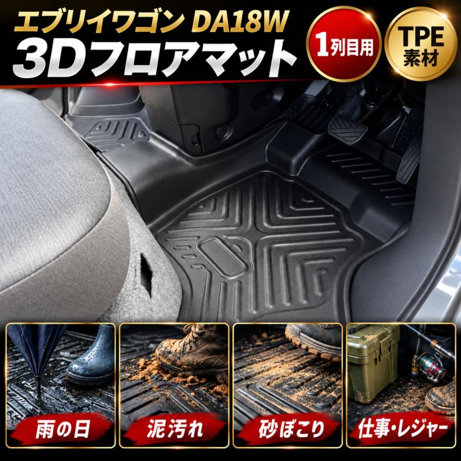 エブリイワゴン DA18W DA18V フロアマット スクラム タウンボックス