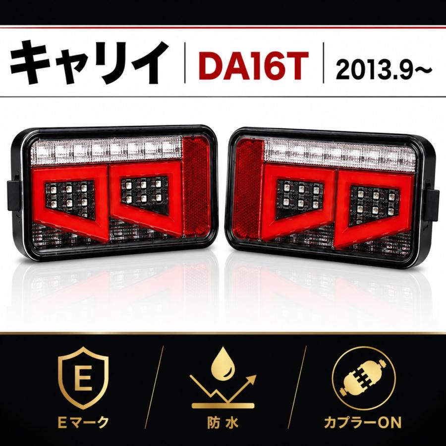 キャリィ スーパーキャリィ DA16T テールランプ LED 外装 スズキ 2013