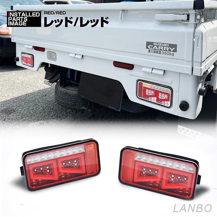 キャリィ スーパーキャリィ DA16T テールランプ LED 外装 スズキ 2013