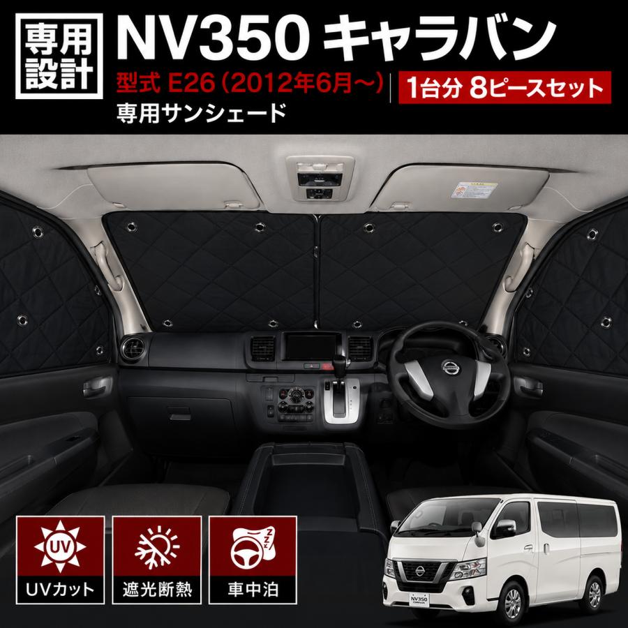 日産 キャラバン E26 ダイネットテーブル ＆ サブシート 対面ダイネット化 日産 キャラバン E26 ダイネットテーブル ＆ サブシート 対面ダイ