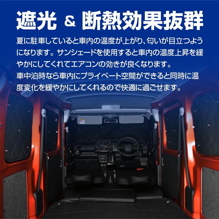エブリィ ワゴン DA17W 専用サンシェード 車中泊 1台分 グッズ