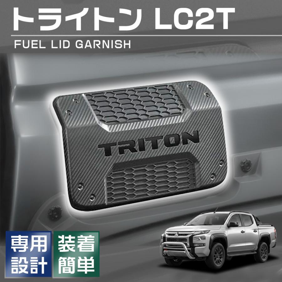 【美品】TRITON トライトン LC2T フューエルリッドガーニッシュ トライトン LC2T フューエルリッドガーニッシュ 海外 三菱純正
