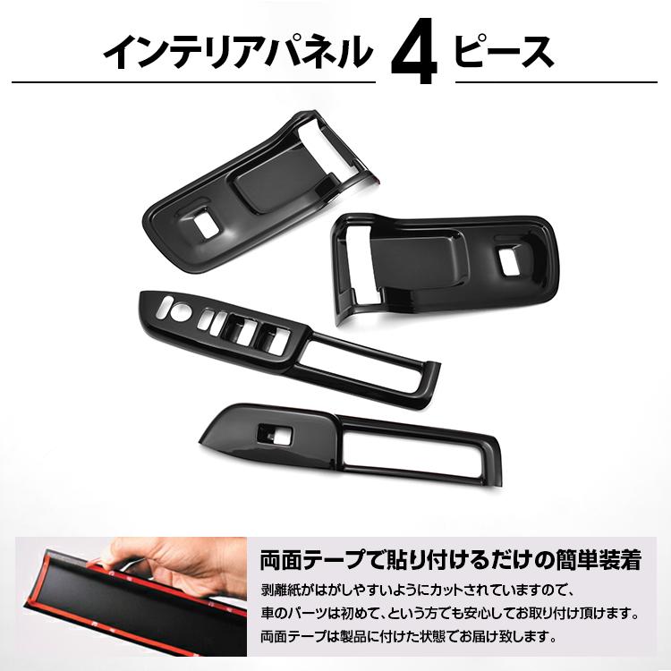N-BOX N-BOXカスタム JF5 JF6 インテリアパネル 4ピース ABS樹脂 ドア