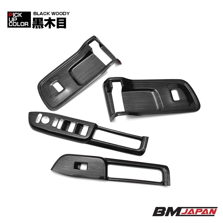 N-BOX N-BOXカスタム JF5 JF6 インテリアパネル 4ピース ABS樹脂 ドア
