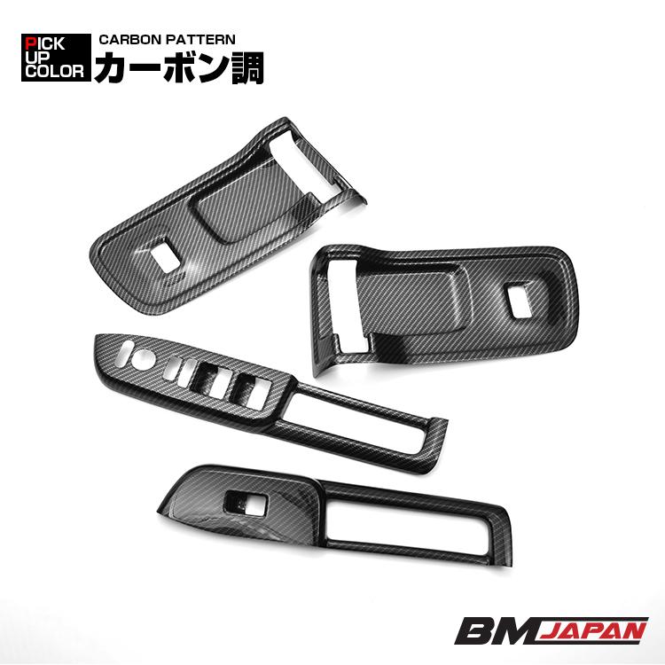 N-BOX N-BOXカスタム JF5 JF6 インテリアパネル 4ピース ABS樹脂 ドア