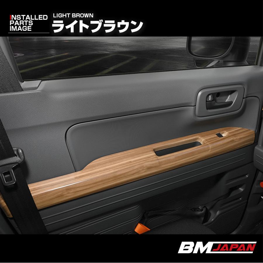 N-VAN JJ1/2 (H30).7- インテリアパネル ライトブラウン N-VAN JJ1 JJ2 2018年7月以降 インテリアパネル パワーウインドウ