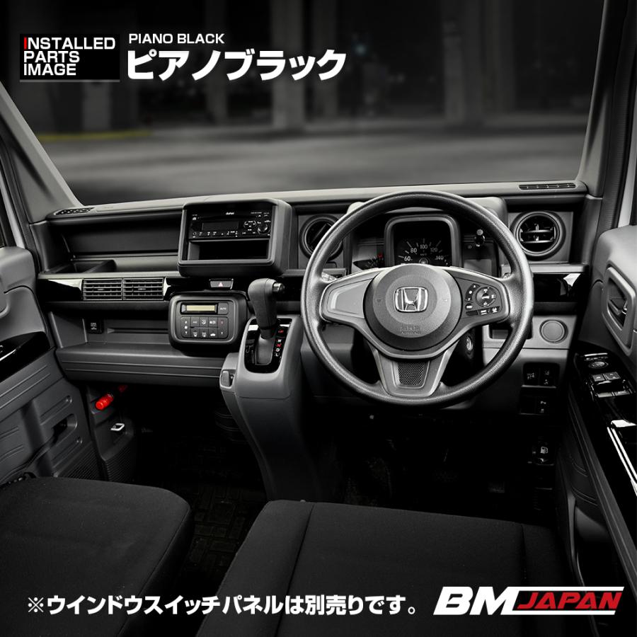 N-VAN JJ1 JJ2 インテリアパネル 3P アクリル ピアノブラック カーボン