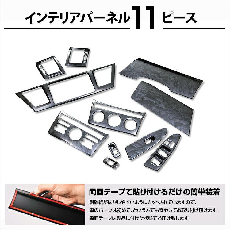 ノア ヴォクシー 60系 AZR60 インテリアパネル 11ピース 黒木目 茶木目