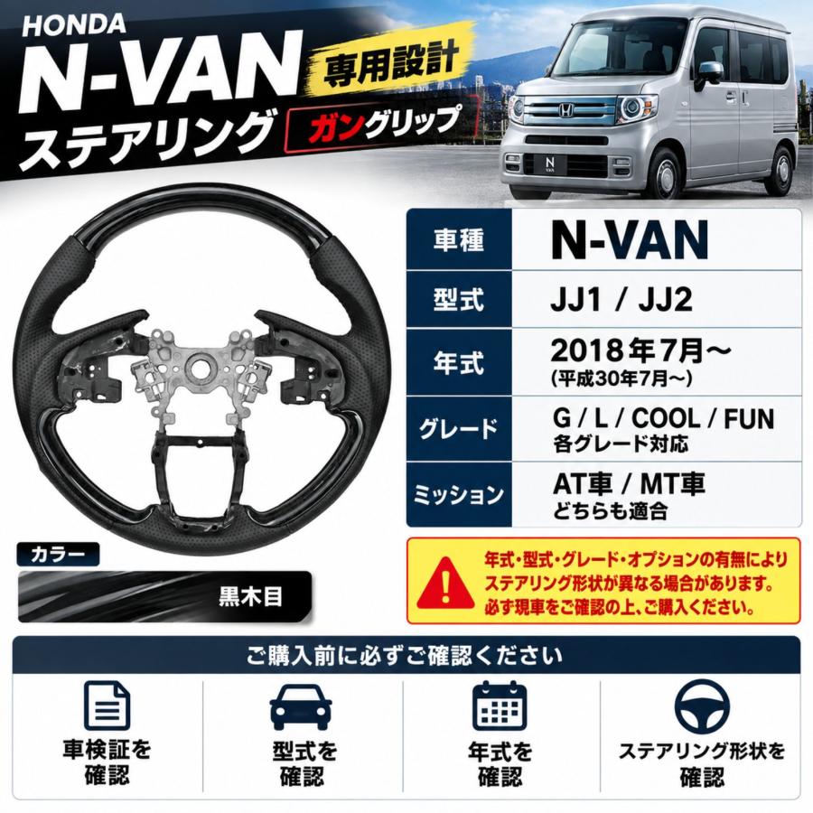 N-VAN JJ1 JJ2 2018年以降 ステアリング コンビステアリング ハンドル