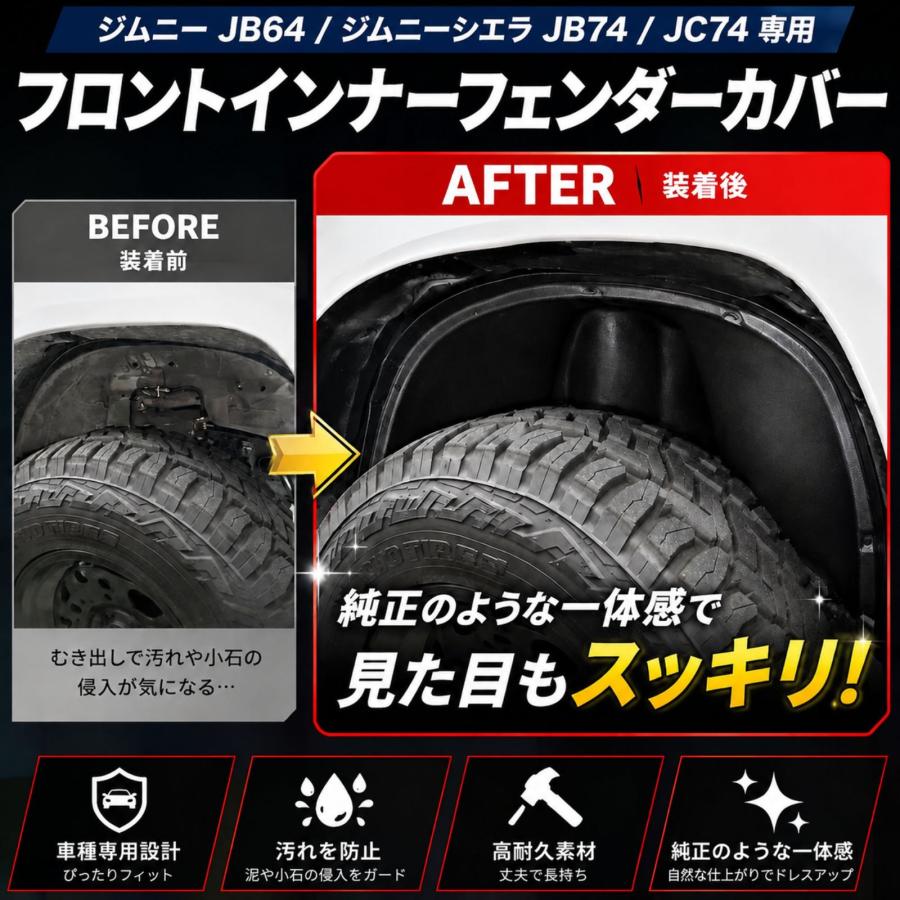 ジムニー シエラ JB64W JB74W JC74 1型-5型 フロント インナー