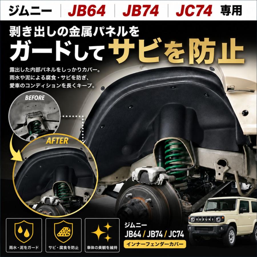 ジムニー シエラ JB64W JB74W JC74 1型-5型 フロント インナー