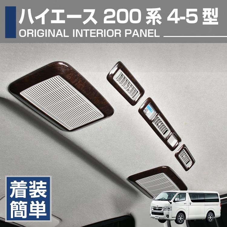 インテリアパネル トヨタ ハイエース 200系 4-5型 2020(R2).3 リア