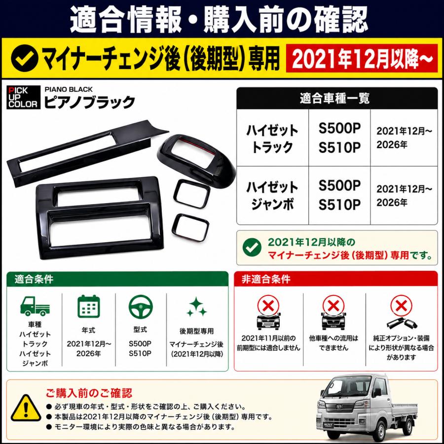 ハイゼットトラック ジャンボ S500P S510P 2021年 インテリアパネル