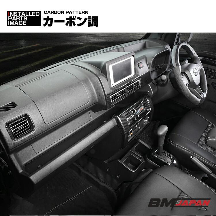 A*c様 ハイゼットトラックS500P　S510P　インテリアパネルカバー　カー ハイゼットトラック S500P S510P 前期 インテリア パネル セット
