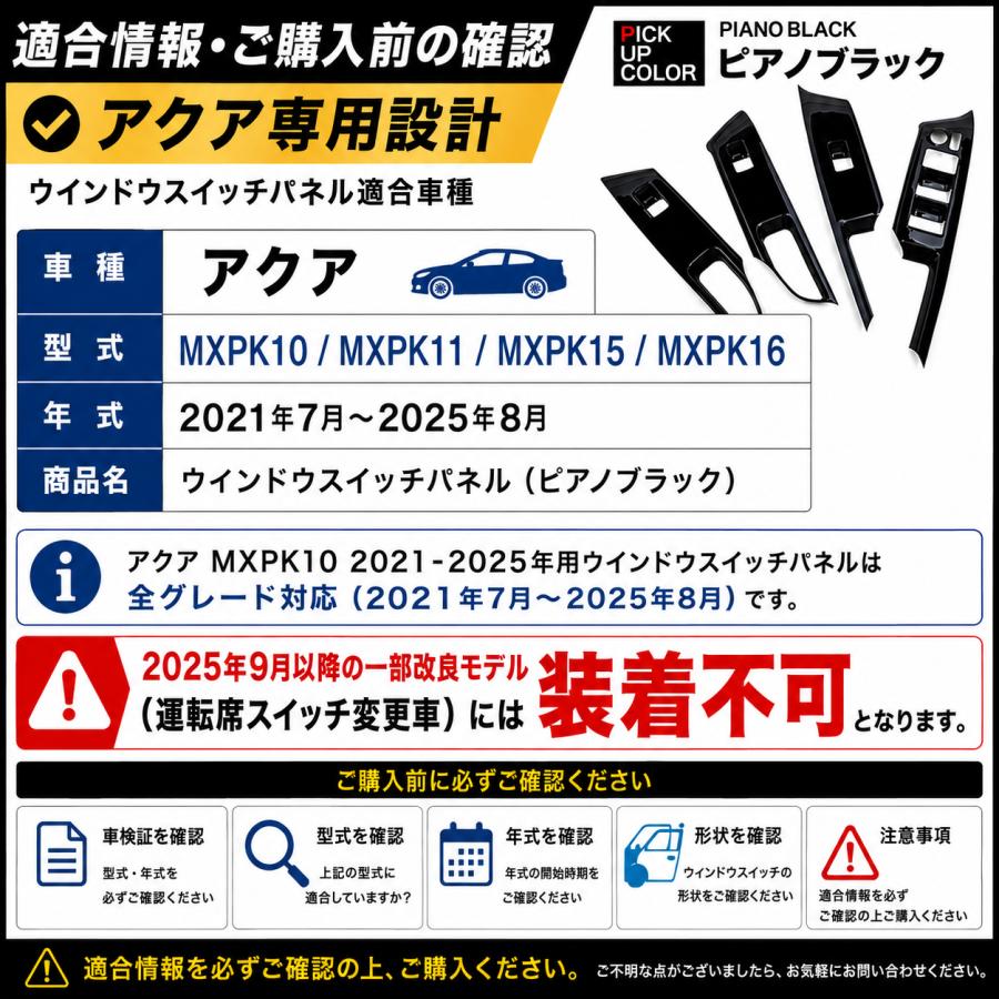 アクア MXPK10 MXPK11 MXPK15 インテリアパネル ウインドウスイッチ