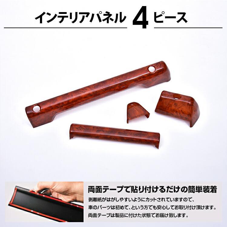 インテリアパネル スズキ ジムニー シエラ JB64/74 4ピース ピアノ