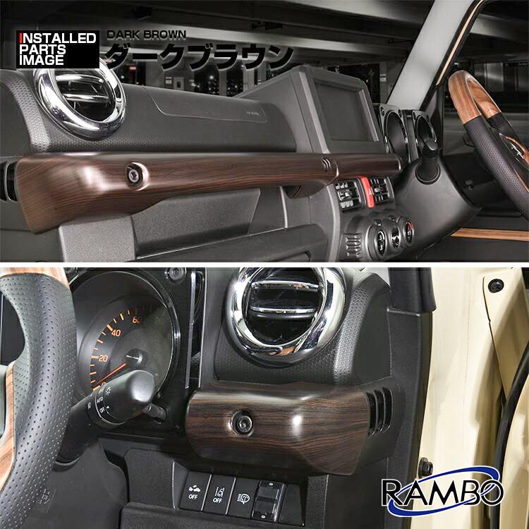 インテリアパネル スズキ ジムニー シエラ JB64/74 4ピース ピアノ