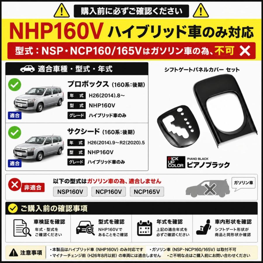 プロボックス サクシード 160系 NHP160V インテリアパネル シフト