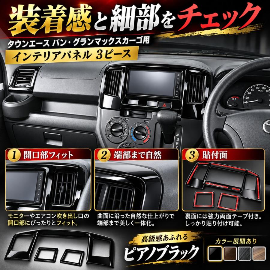 タウンエース バン S402M S403M グランマックスカーゴ インテリア