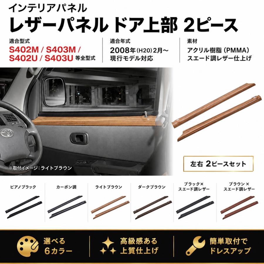 タウンエース バン トラック S402M S402U インテリアパネル レザー