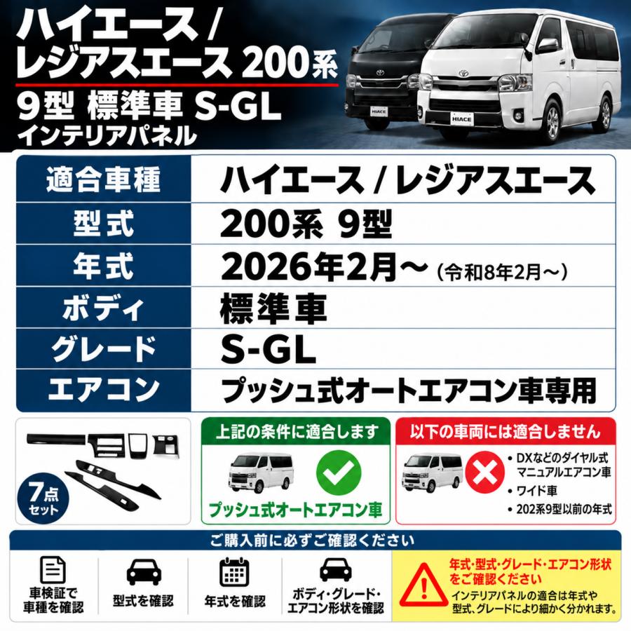 ハイエース 200系 9型 レジアース インテリアパネル インパネ アクリル
