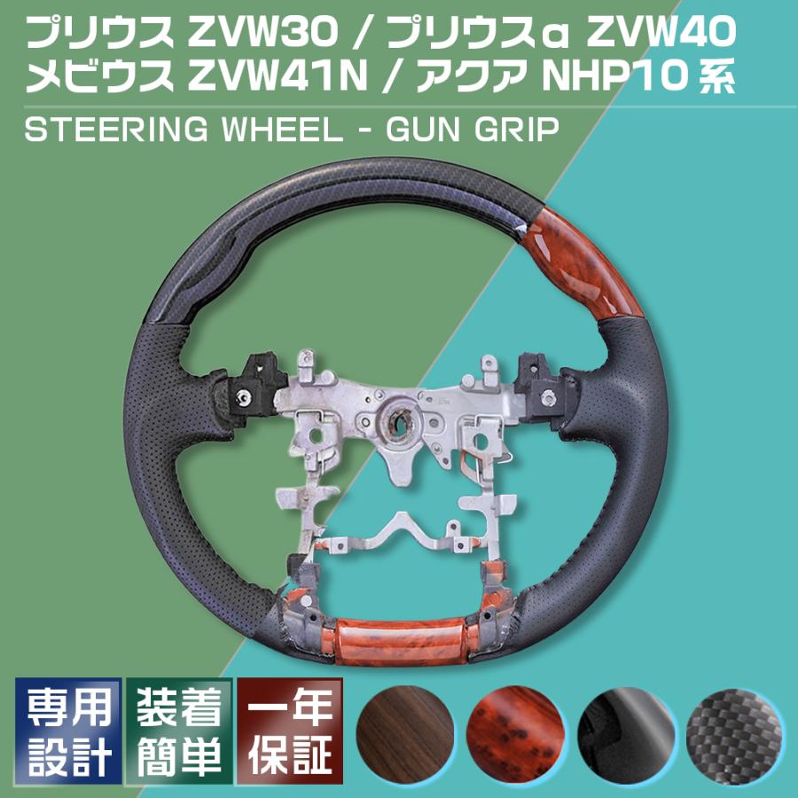 ZVW30 プリウス  ステアリング プリウス ZVW30 2009(H21).5 - 2015(H27).12 アクア NHP10 2011(H23