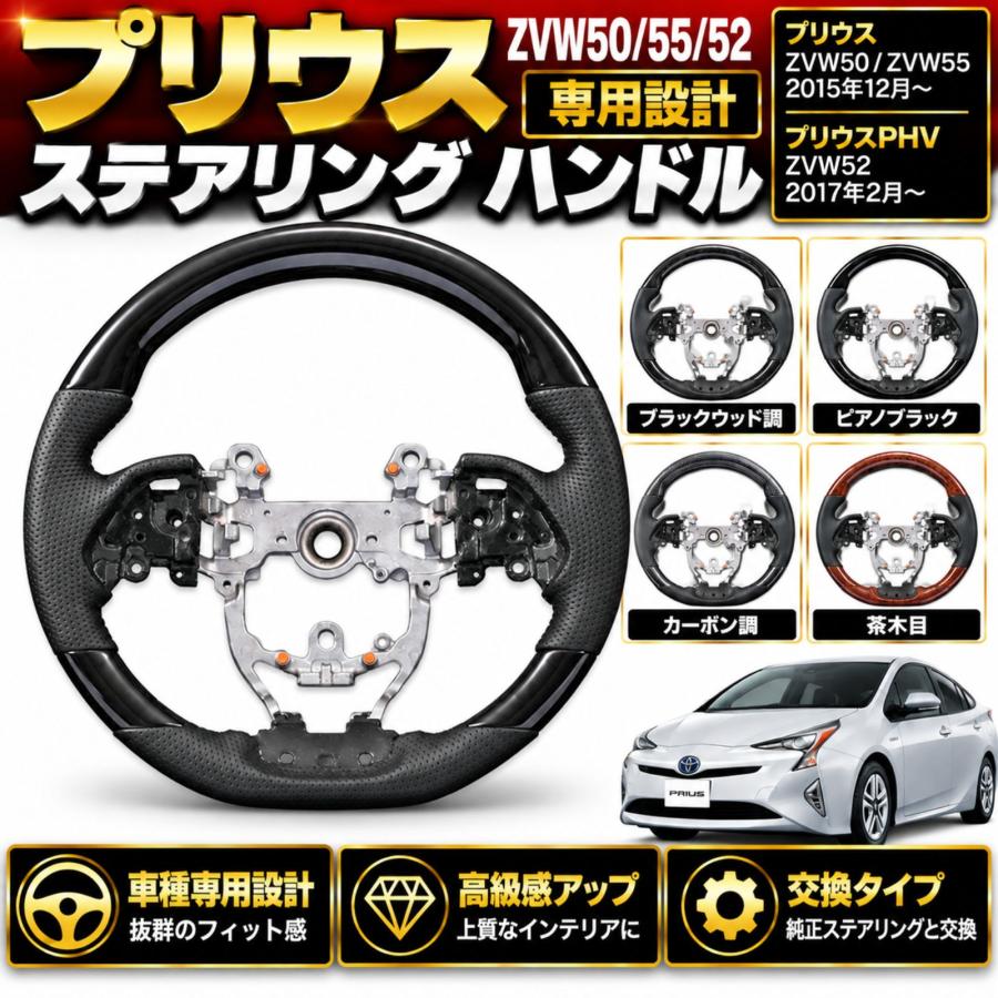 プリウス ZVW50 ZVW55 2015年 ステアリング ハンドル パンチングレザー