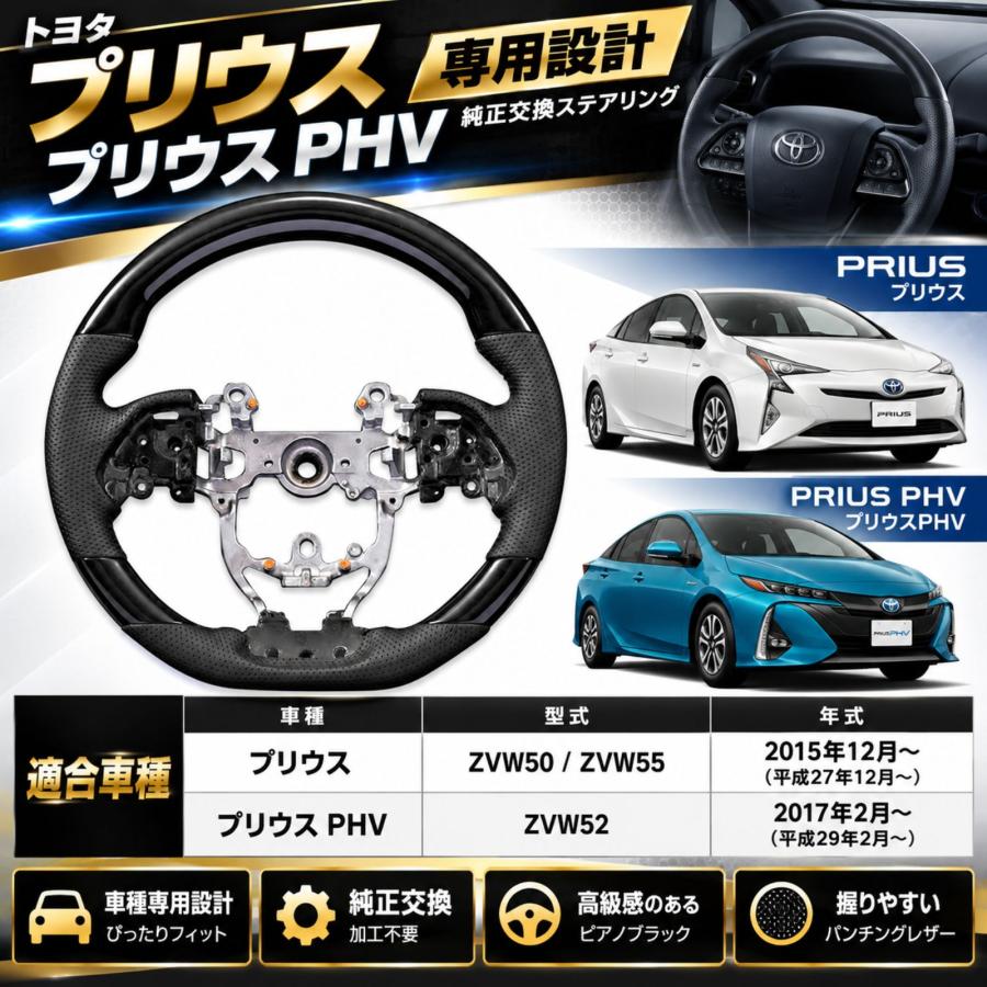 プリウス ZVW50 ZVW55 2015年 ステアリング ハンドル パンチングレザー
