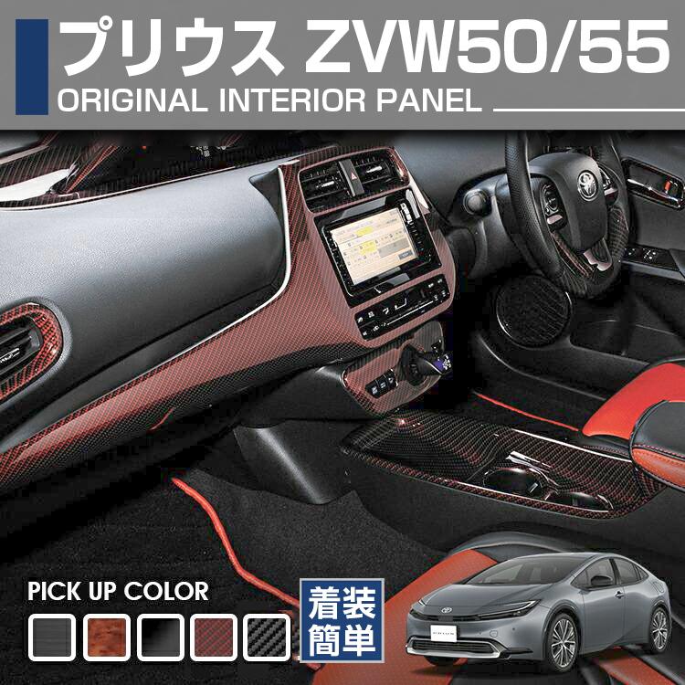 トヨタ プリウス 50 インテリアパネル 27ピース PRIUS ZVW50 黒木目 茶