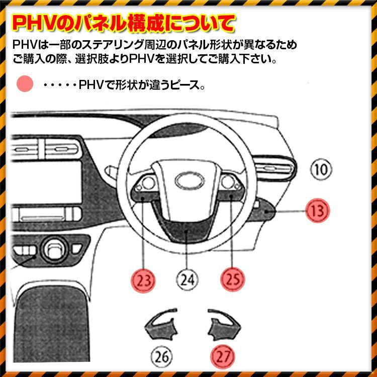 トヨタ プリウス 50 インテリアパネル 27ピース PRIUS ZVW50 黒木目 茶
