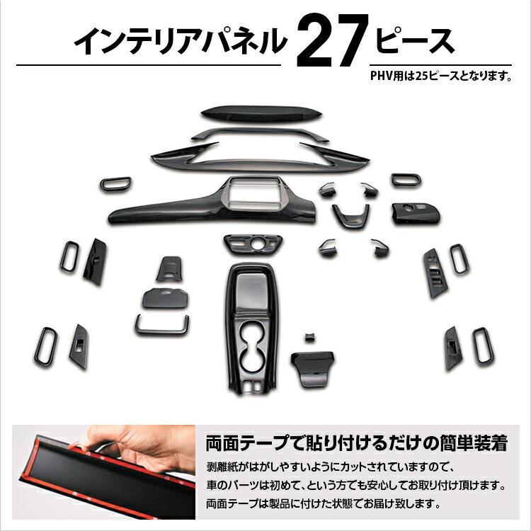 トヨタ プリウス 50 インテリアパネル 27ピース PRIUS ZVW50 黒木目 茶