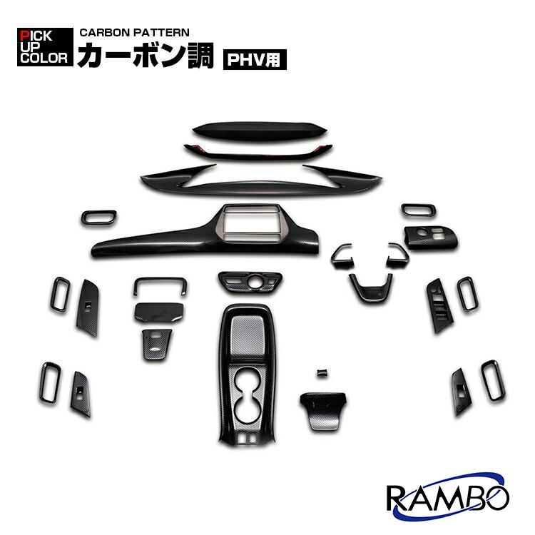 トヨタ プリウス 50 インテリアパネル 27ピース PRIUS ZVW50 黒木目 茶