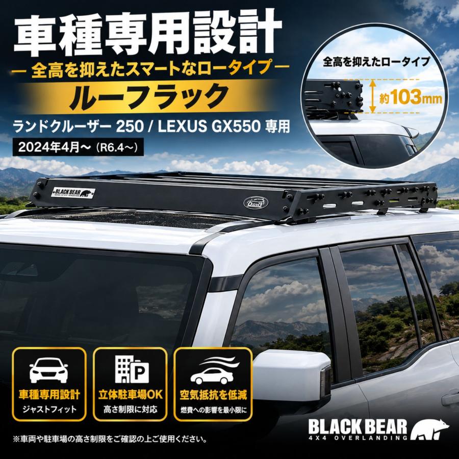【専用】アウトフィット ランドクルーザー250 LC250 LEXUS GX550 2024.4〜 ルーフラック ルーフ