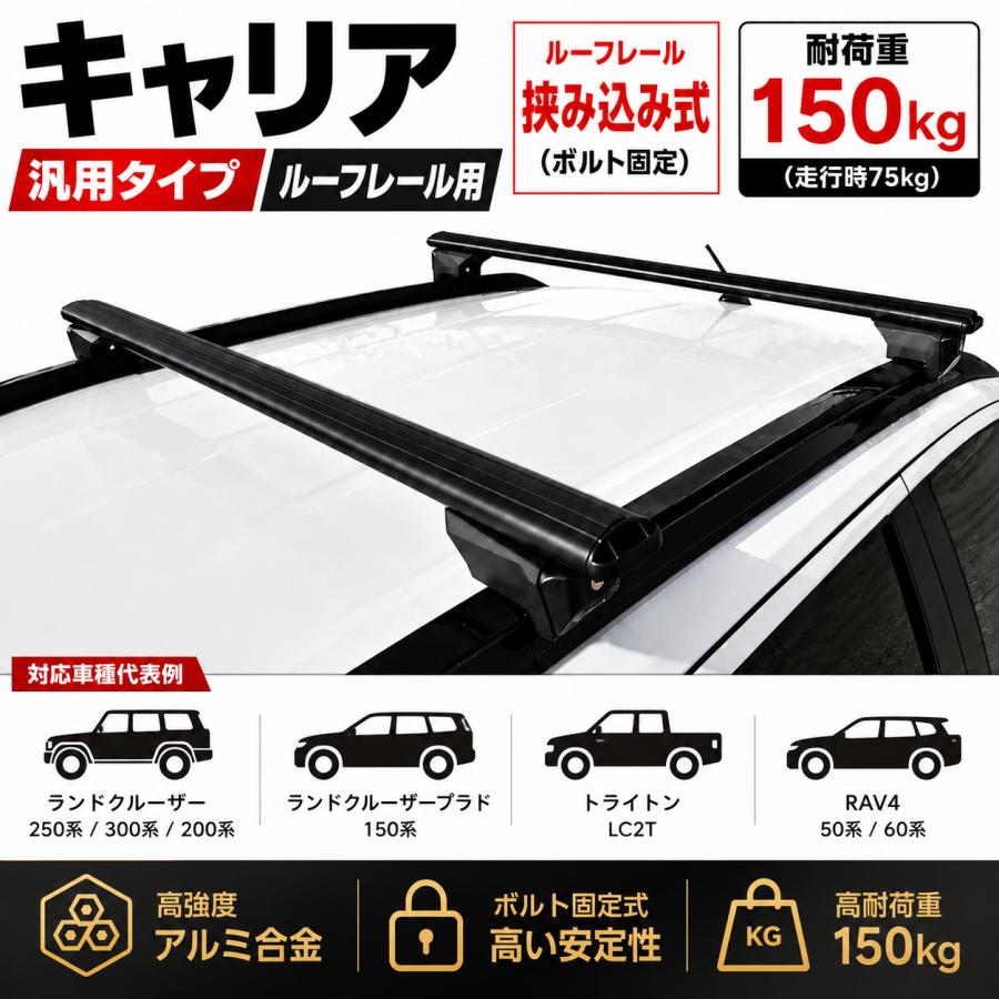 ランクル 250 300 プラド 150 トライトン RAV4 50 60 システムキャリア