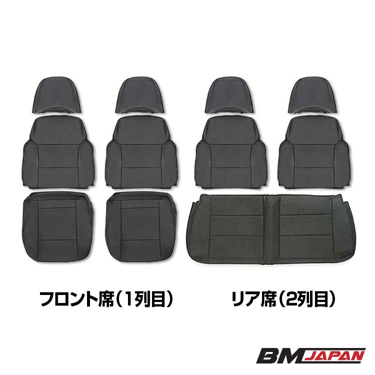 ジムニー JB23 5型 6型 7型 シートカバー 1列目 2列目 1台分セット