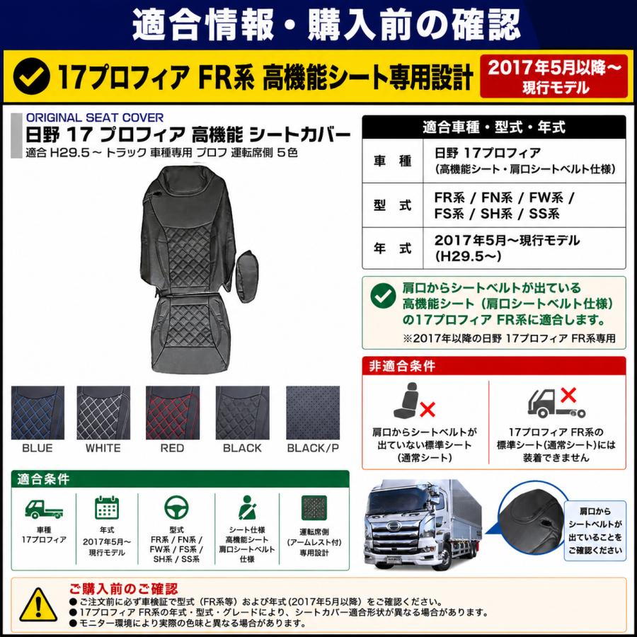 17プロフィア FR系 2017年 シートカバー 高機能シート 運転席用