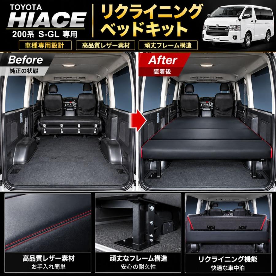 ハイエース 200系 S-GL ベッドキット フレームセット ベッドマット
