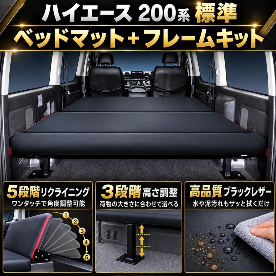 ハイエース 200系 S-GL ベッドキット フレームセット ベッドマット