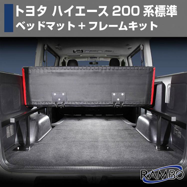 ベッドキット（ハイエースバン標準SGL） 楽天市場】標準S-GL用 パンチカーペット ベッドキット