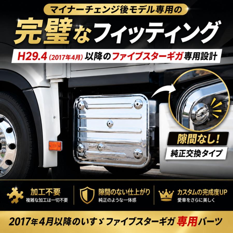 ファイブスターギガ メッキ マフラーカバー H29.4 R5.3 鏡面 スチール