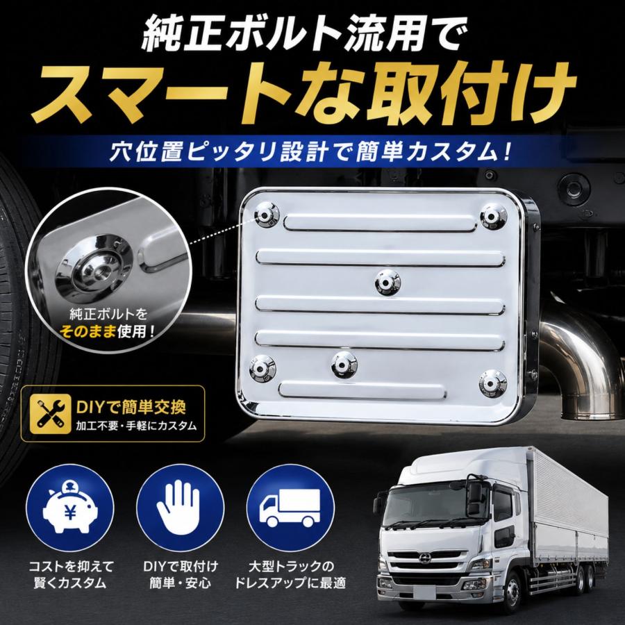 ファイブスターギガ メッキ マフラーカバー H29.4 R5.3 鏡面 スチール
