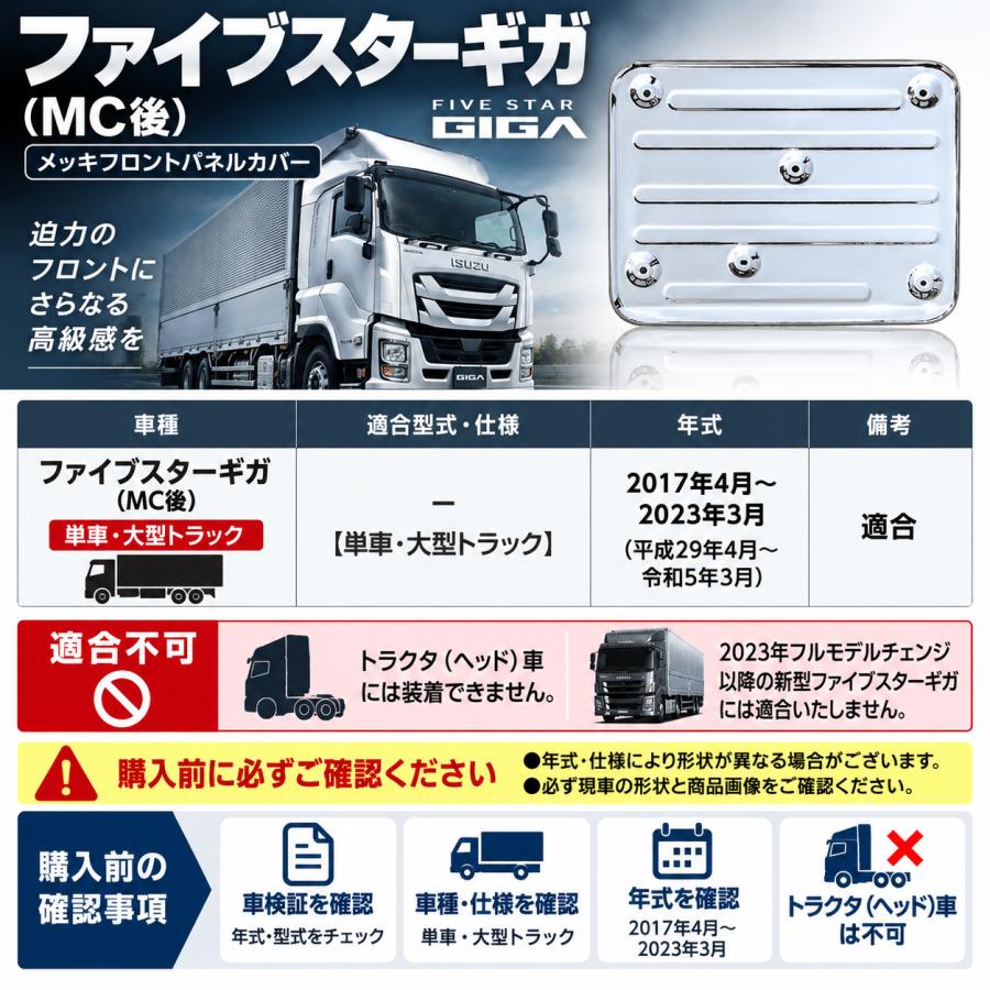 ファイブスターギガ メッキ マフラーカバー H29.4 R5.3 鏡面 スチール