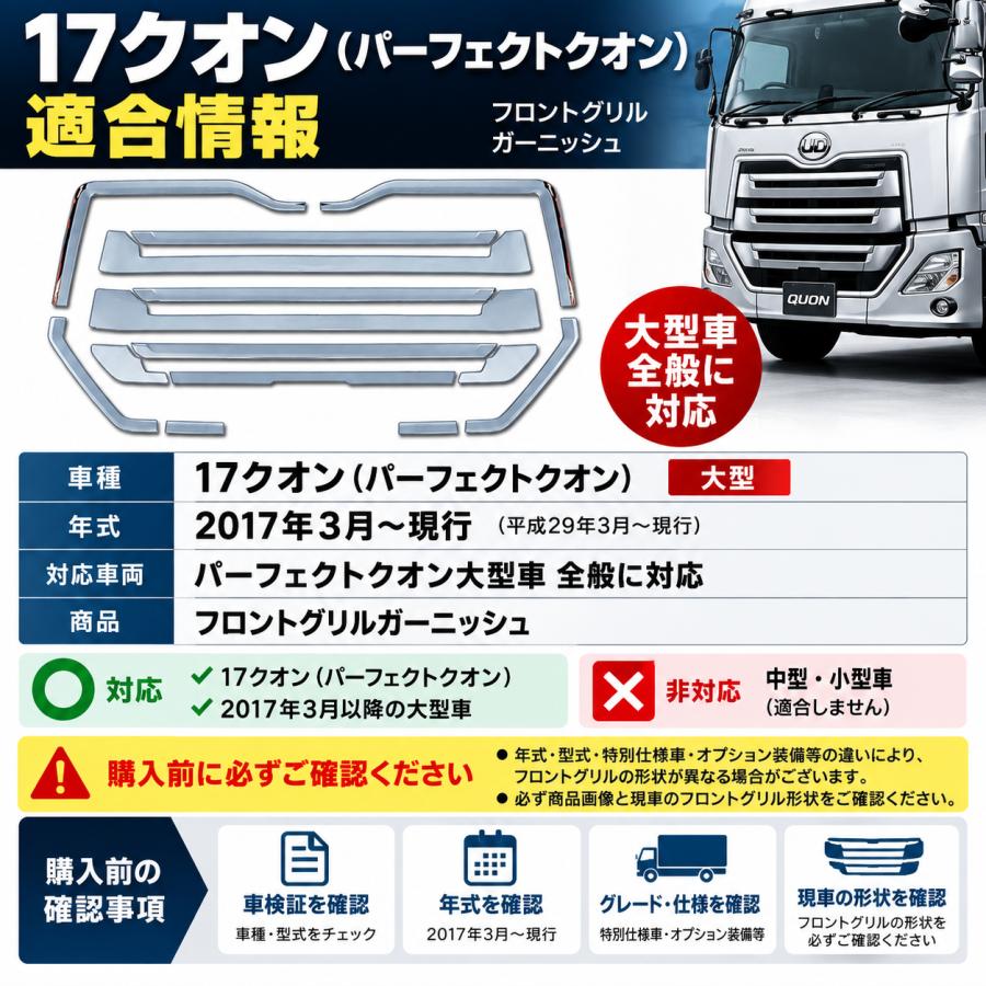 UDトラックス 17クオン パーフェクトクオン メッキ フロントグリル ABS