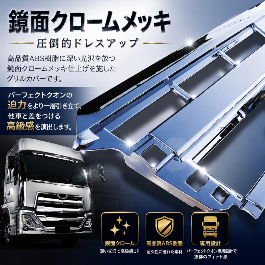 パーフェクトクオン 17クオン H29.4〜 メッキ グリルカバー フロント