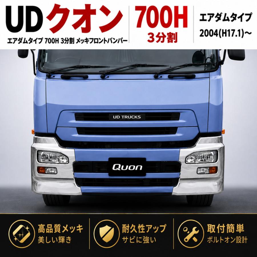 クオン パーフェクトクオン メッキ フロント バンパー サイド 左右