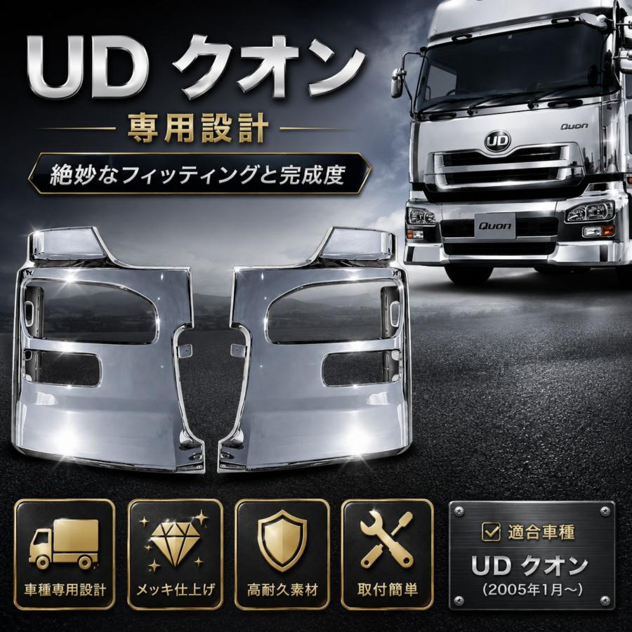 クオン パーフェクトクオン メッキ フロント バンパー サイド 左右